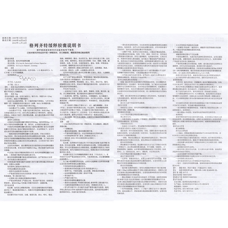 格列齐特缓释胶囊(博艾利)包装主图